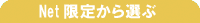 �l�b�g����ꗗ
