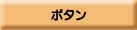 �������w�f�W�^���J�^���O