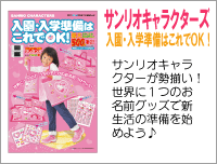 サンリオワンキャラ
