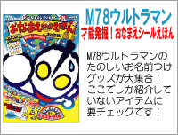 M78ウルトラマン絵本
