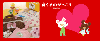 くまのがっこう