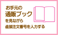 商品番号を入力する