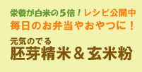龍の瞳 元気のでる米