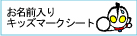 �L�b�Y�}�[�N�V�[�g