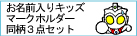 �L�b�Y�}�[�N�z���_�[