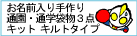�ܕ��R�_�L�b�g�L���g