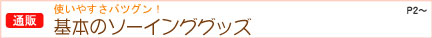 ��{�I�ȃ\�[�C���O�G��