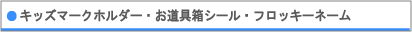 �����O���O�b�Y���C���i�b�v