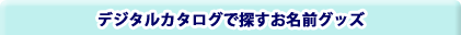 �f�W�^���J�^���O�ŒT�������O�O�b�Y