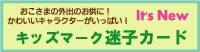 迷子カード