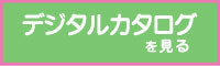 �f�W�^���J�^���O�ŏ��i��������