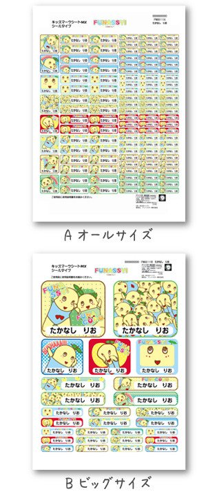 ふなっしーお名前つけグッズならイフネットtv