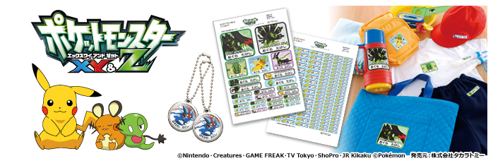 ポケットモンスターお名前つけグッズならイフネットTV