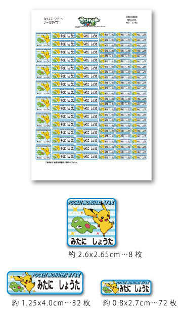 ポケットモンスターのキッズマークシートをご紹介します イフネットtv