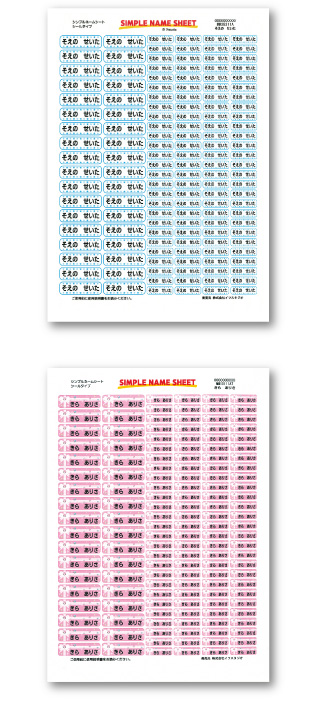 シンプルネームお名前つけグッズならイフネットtv