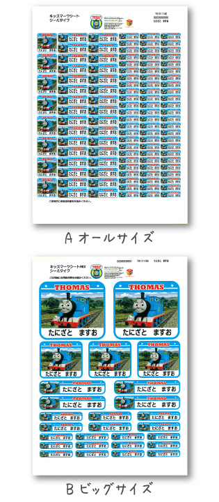 きかんしゃトーマスとなかまたちお名前つけグッズならイフネットtv きかんしゃトーマスとなかまたちお名前つけグッズならイフネットtv