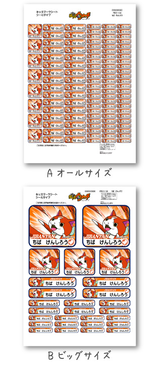 妖怪ウォッチのお名前つけグッズならイフネットtv 妖怪ウォッチのお名前つけグッズならイフネットtv